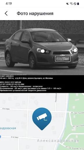 Скриншот 2 — РосШтрафы: Штрафы ГИБДД с фото
