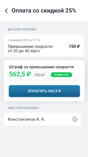 Скриншот 4 — РосШтрафы: Штрафы ГИБДД с фото