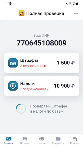 Скриншот 6 — РосШтрафы: Штрафы ГИБДД с фото