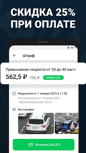 Скриншот 1 — Штрафы ГИББДД и налоги онлайн
