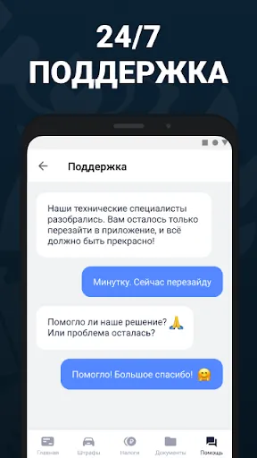 Скриншот 4 — Штрафы ГИББДД и налоги онлайн