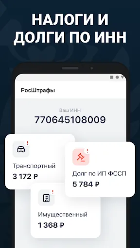 Скриншот 7 — Штрафы ГИББДД и налоги онлайн