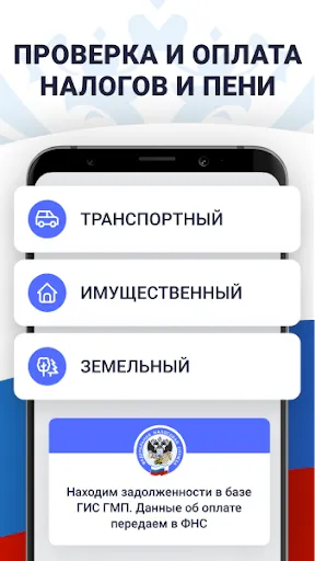 Скриншот 1 — Налоги по ИНН паспорту и долги