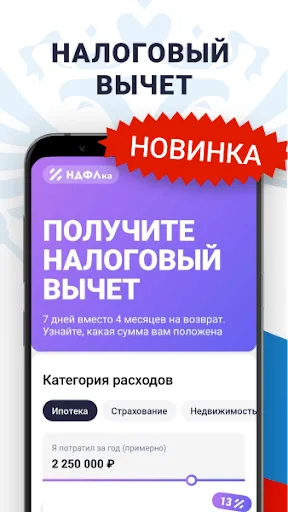 Скриншот 2 — Налоги по ИНН паспорту и долги