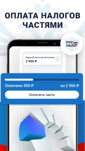 Скриншот 3 — Налоги по ИНН паспорту и долги