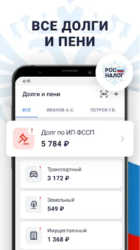Скриншот 4 — Налоги по ИНН паспорту и долги