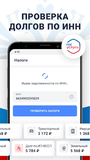Скриншот 5 — Налоги по ИНН паспорту и долги
