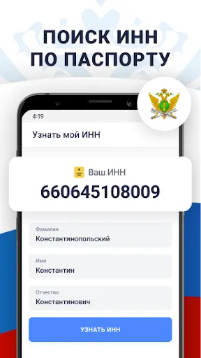Скриншот 6 — Налоги по ИНН паспорту и долги
