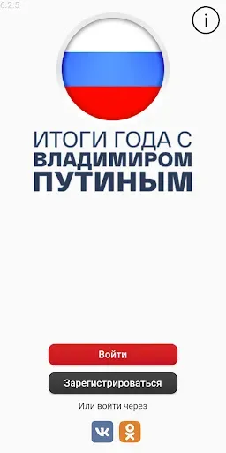 Скриншот 1 — Москва Путину