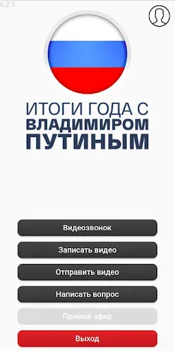 Скриншот 2 — Москва Путину