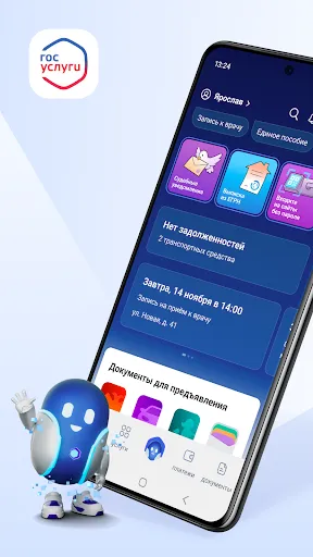 Скриншот 1 — Госуслуги