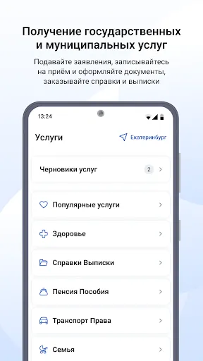 Скриншот 3 — Госуслуги