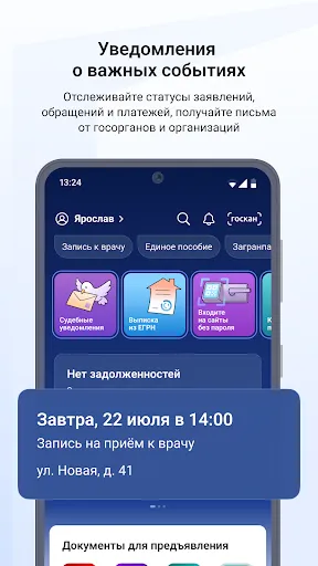 Скриншот 5 — Госуслуги
