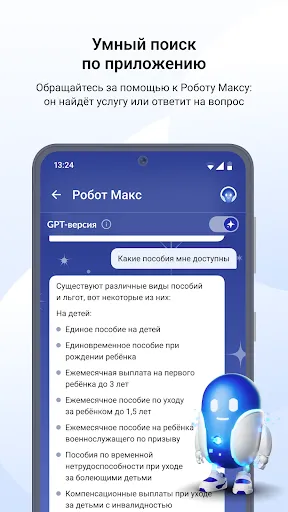 Скриншот 6 — Госуслуги