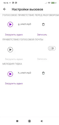 Скриншот 2 — Ростелеком ВАТС