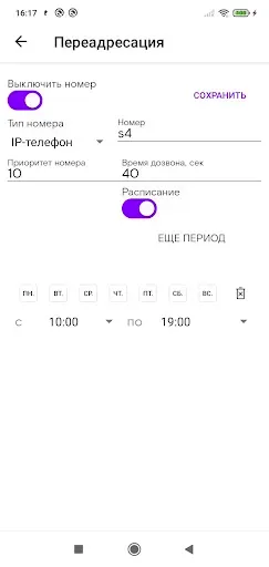 Скриншот 3 — Ростелеком ВАТС