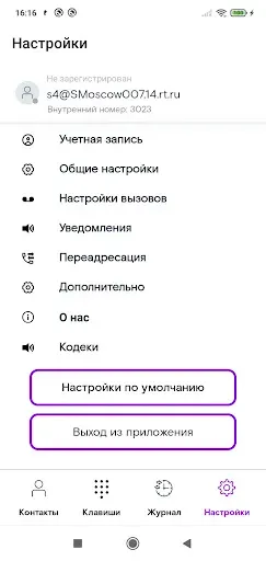 Скриншот 4 — Ростелеком ВАТС