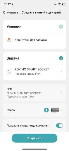 Скриншот 5 — Roximo IoT - умный дом, охрана