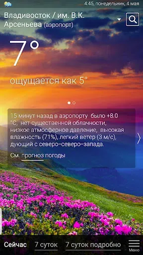 Скриншот 1 — Погода рп5
