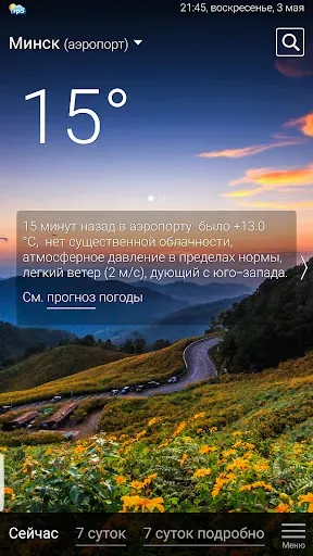 Скриншот 2 — Погода рп5