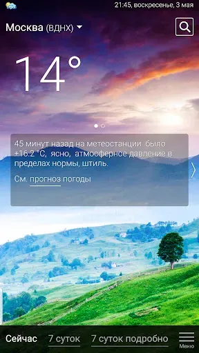 Скриншот 3 — Погода рп5
