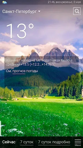 Скриншот 4 — Погода рп5