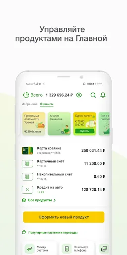 Скриншот 1 — Мобильный банк, Россельхозбанк