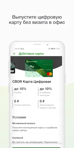 Скриншот 2 — Мобильный банк, Россельхозбанк