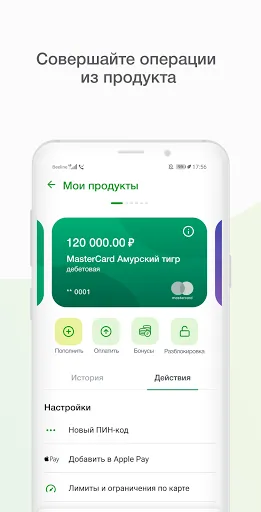 Скриншот 3 — Мобильный банк, Россельхозбанк