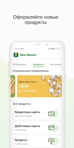 Скриншот 4 — Мобильный банк, Россельхозбанк