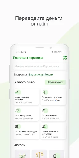 Скриншот 5 — Мобильный банк, Россельхозбанк