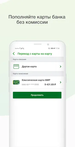 Скриншот 6 — Мобильный банк, Россельхозбанк