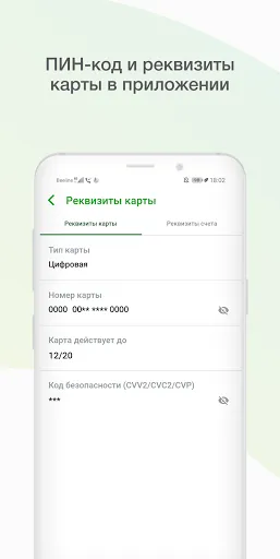 Скриншот 7 — Мобильный банк, Россельхозбанк