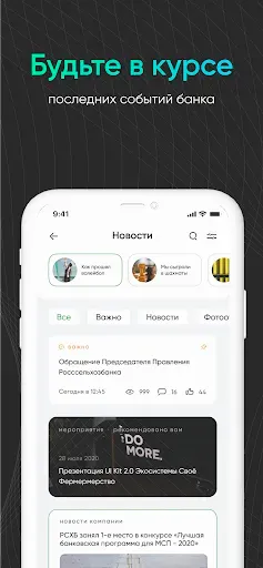 Скриншот 2 — Офис сотрудника РСХБ