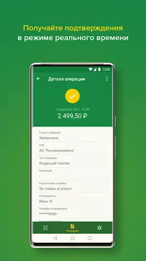 Скриншот 1 — РСХБ QR