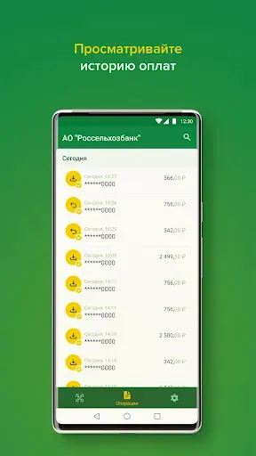 Скриншот 2 — РСХБ QR