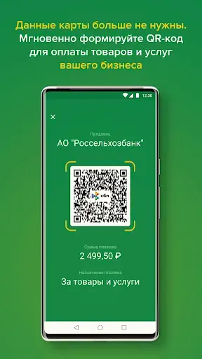Скриншот 3 — РСХБ QR