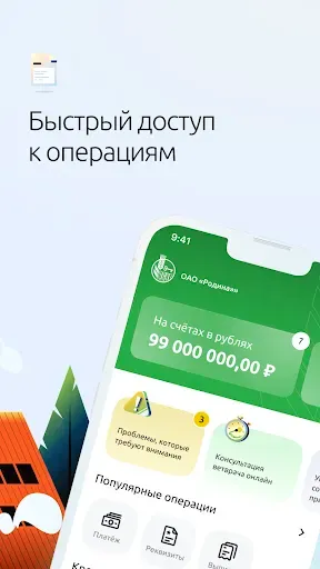 Скриншот 3 — Свой бизнес от Россельхозбанка