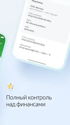 Скриншот 4 — Свой бизнес от Россельхозбанка