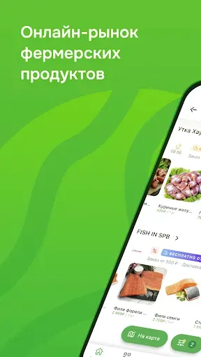 Скриншот 1 — СвоеРодное: доставка продуктов