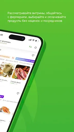 Скриншот 2 — СвоеРодное: доставка продуктов