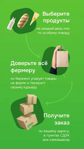 Скриншот 3 — СвоеРодное: доставка продуктов