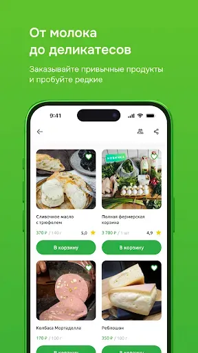 Скриншот 4 — СвоеРодное: доставка продуктов