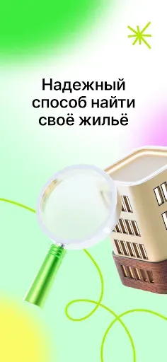 Скриншот 1 — Своё Жильё