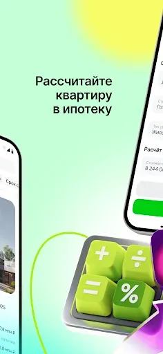 Скриншот 3 — Своё Жильё