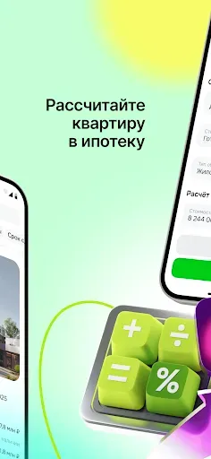 Скриншот 8 — Своё Жильё