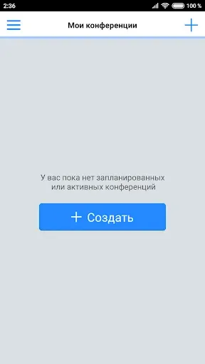Скриншот 1 — Аудиоконференции