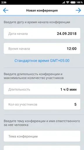 Скриншот 2 — Аудиоконференции