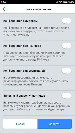 Скриншот 3 — Аудиоконференции