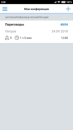 Скриншот 4 — Аудиоконференции